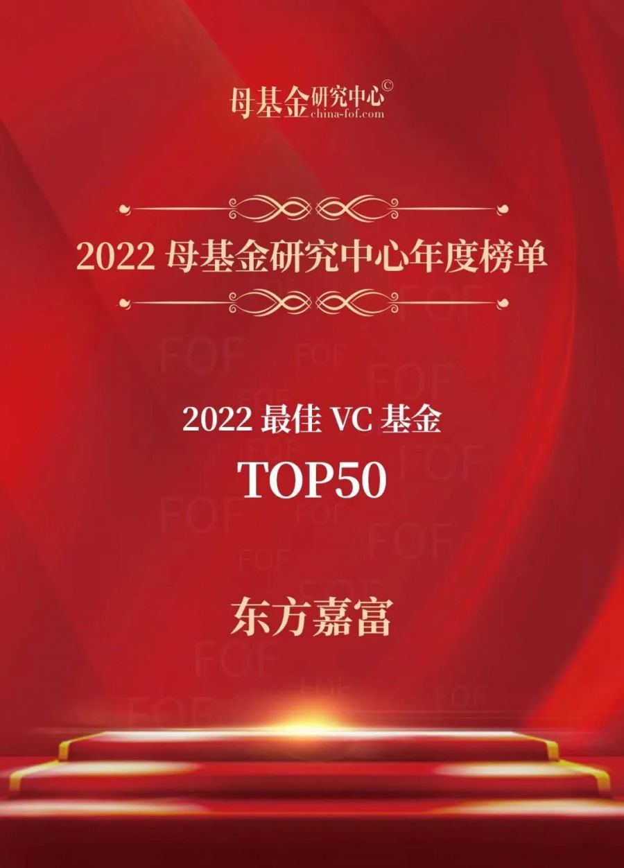 2022母基金研究中心年度榜單 2022最佳VC基金TOP50.jpg